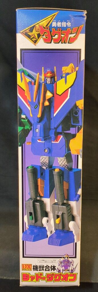 タカラ 勇者指令ダグオン DX機獣合体シャドーダグオン - メルカリ