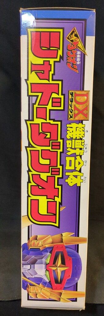 タカラ 勇者指令ダグオン DX機獣合体シャドーダグオン - メルカリ