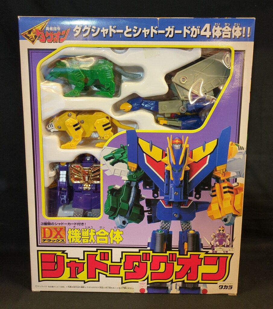 タカラ 勇者指令ダグオン DX機獣合体シャドーダグオン - メルカリ