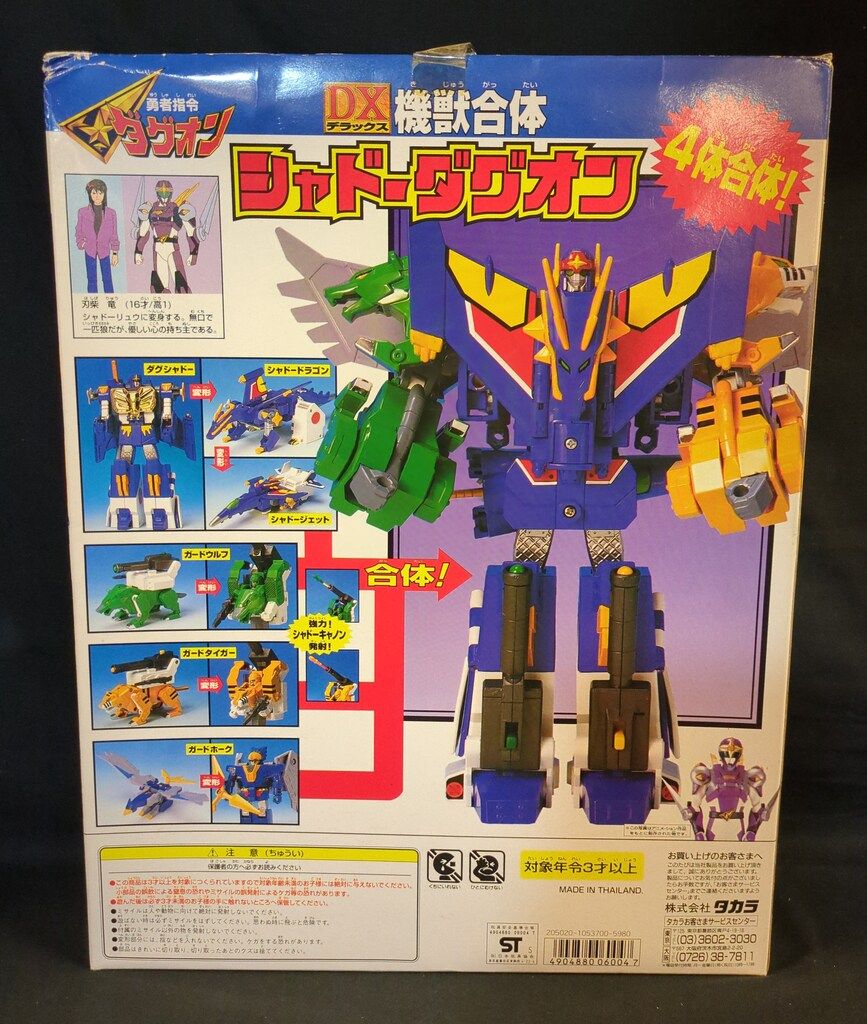 タカラ 勇者指令ダグオン DX機獣合体シャドーダグオン - メルカリ