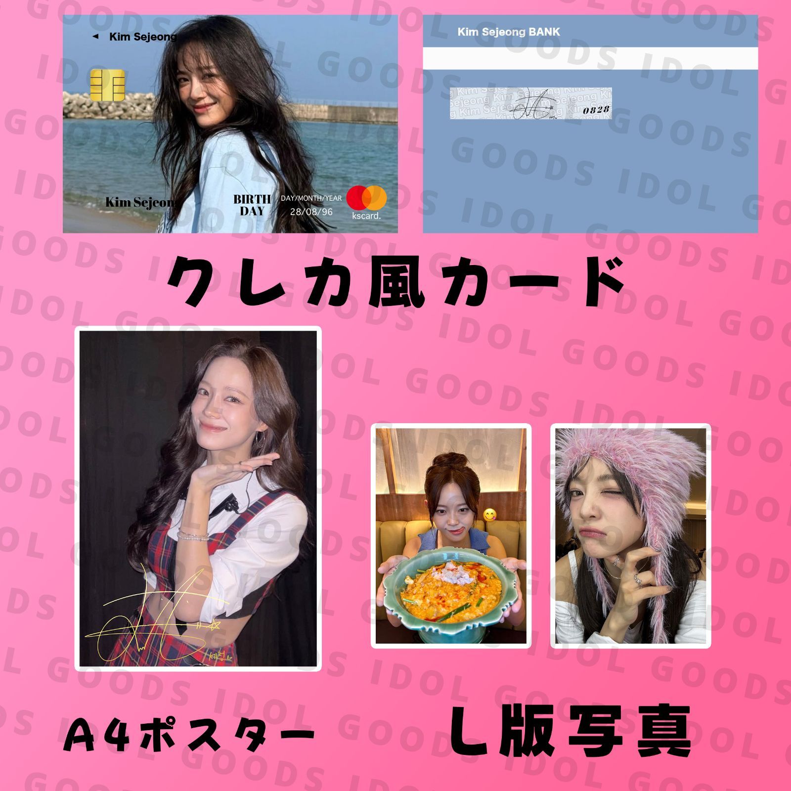 キムセジョン 2026 来日セット クレカ風PVCカード - メルカリ