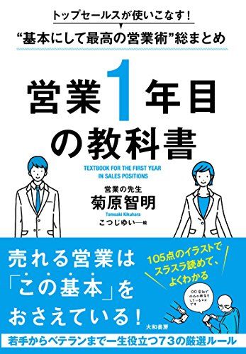トップセールスが使いこなす! 〝基本にして最高の営業術″総まとめ 営業