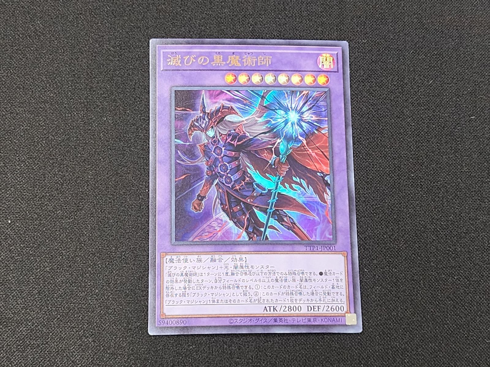 YG 遊戯王 滅びの黒魔術師 ウルトラレア TTP1-JP001 ※商品説明文確認