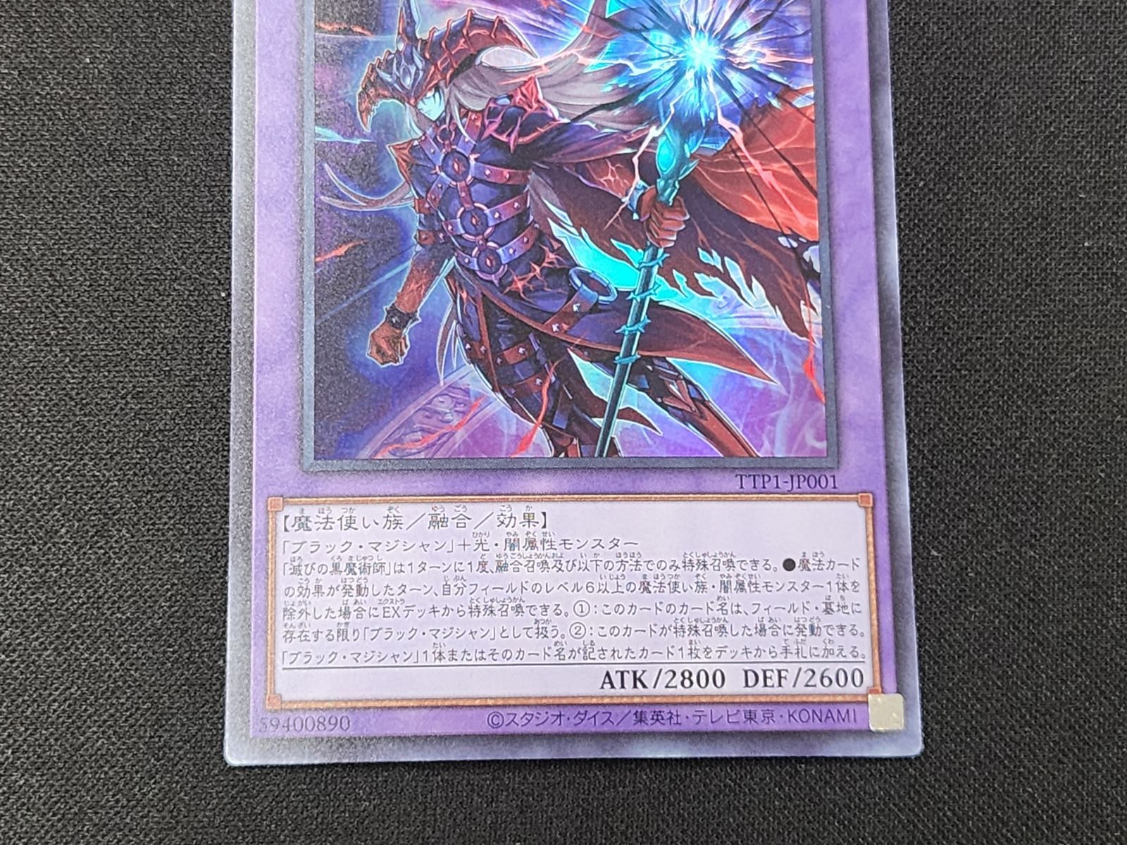 YG 遊戯王 滅びの黒魔術師 ウルトラレア TTP1-JP001 ※商品説明文確認