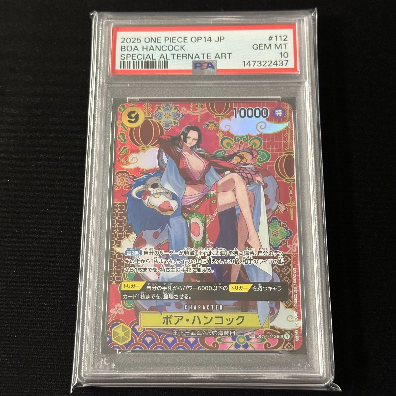PSA10】ボア・ハンコック SP - メルカリ