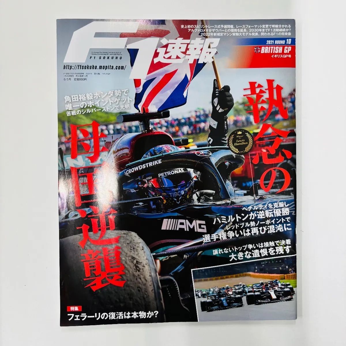 F1速報 2021年 ホンダ最終年(志)A-92 - メルカリ