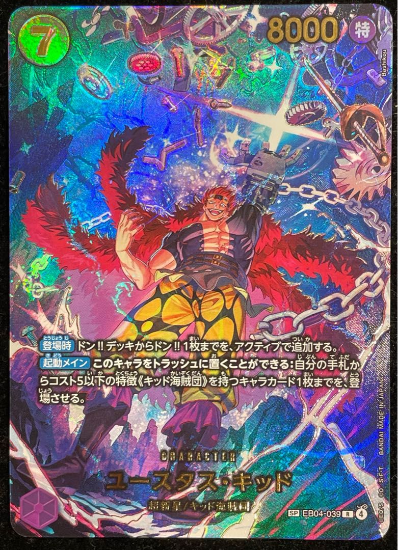ユースタス・キッド (パラレル/EB04) [SP] {EB04-039} 1枚 - メルカリ