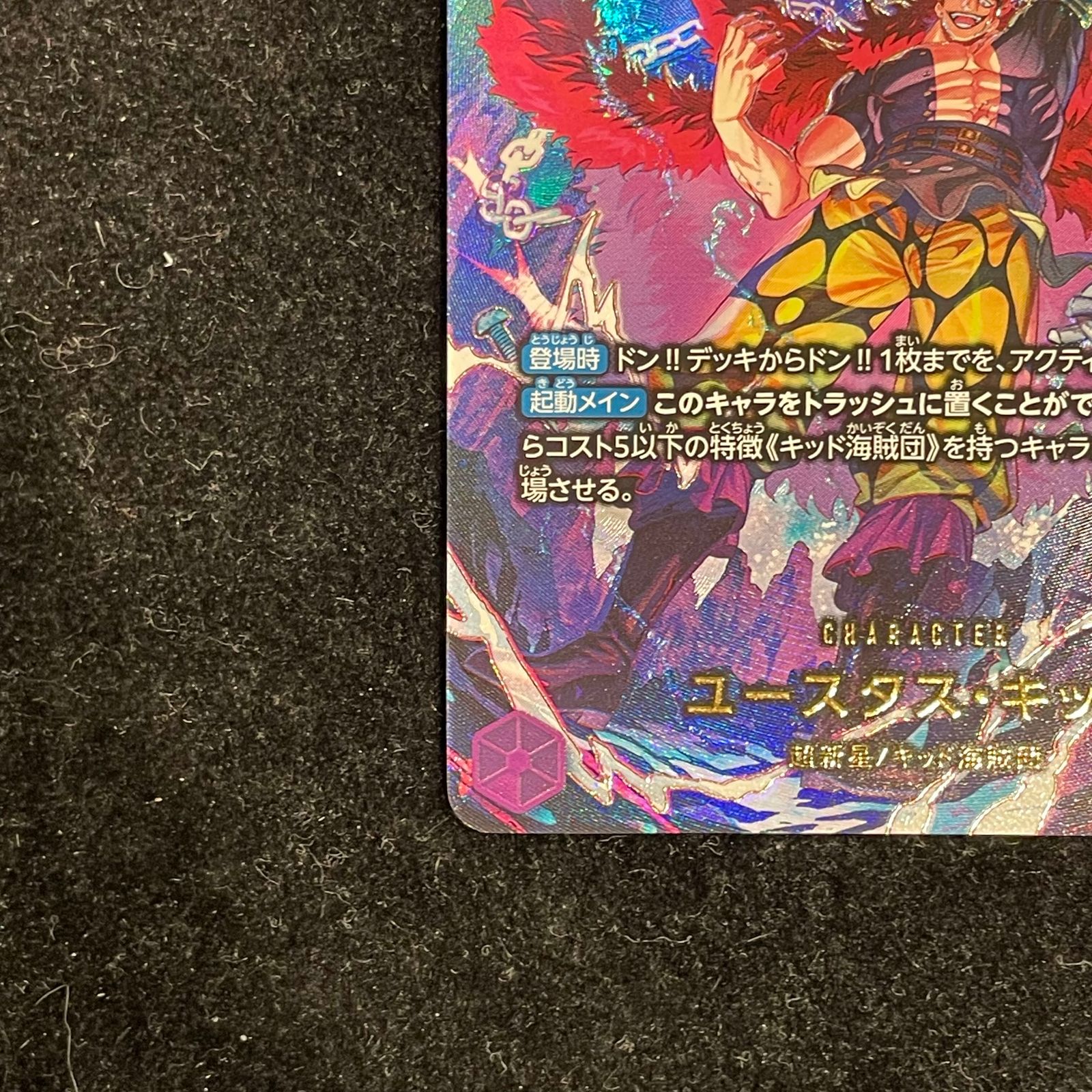 ユースタス・キッド (パラレル/EB04) [SP] {EB04-039} 1枚 - メルカリ