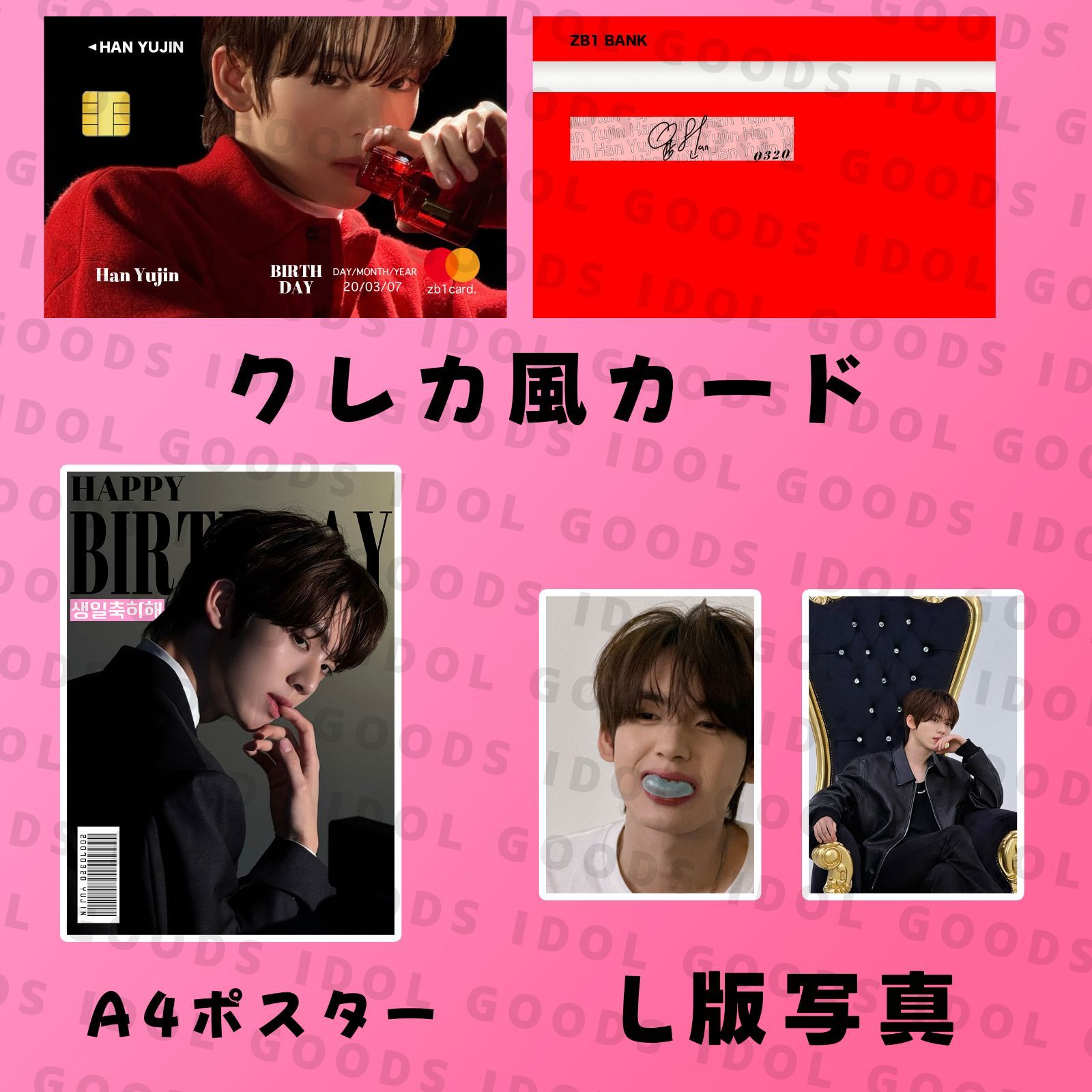 ZB1 HANYUJIN YUJIN ユジン ハンユジン 2026センイルセット クレカ風