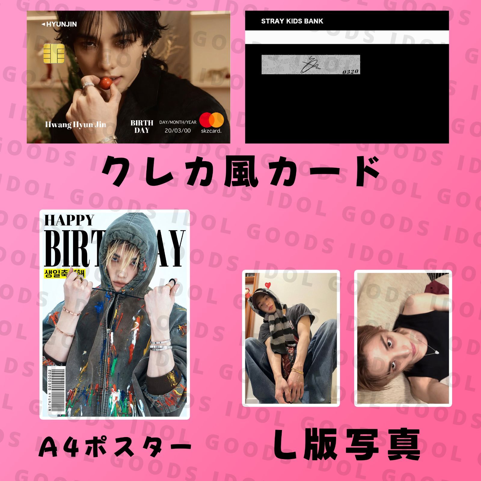 StrayKids ヒョンジン 2026センイルセット クレカ風PVCカード - メルカリ