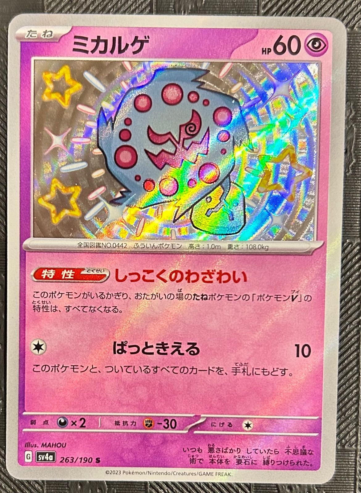 ポケモンカードミカルゲ色違いS - メルカリ