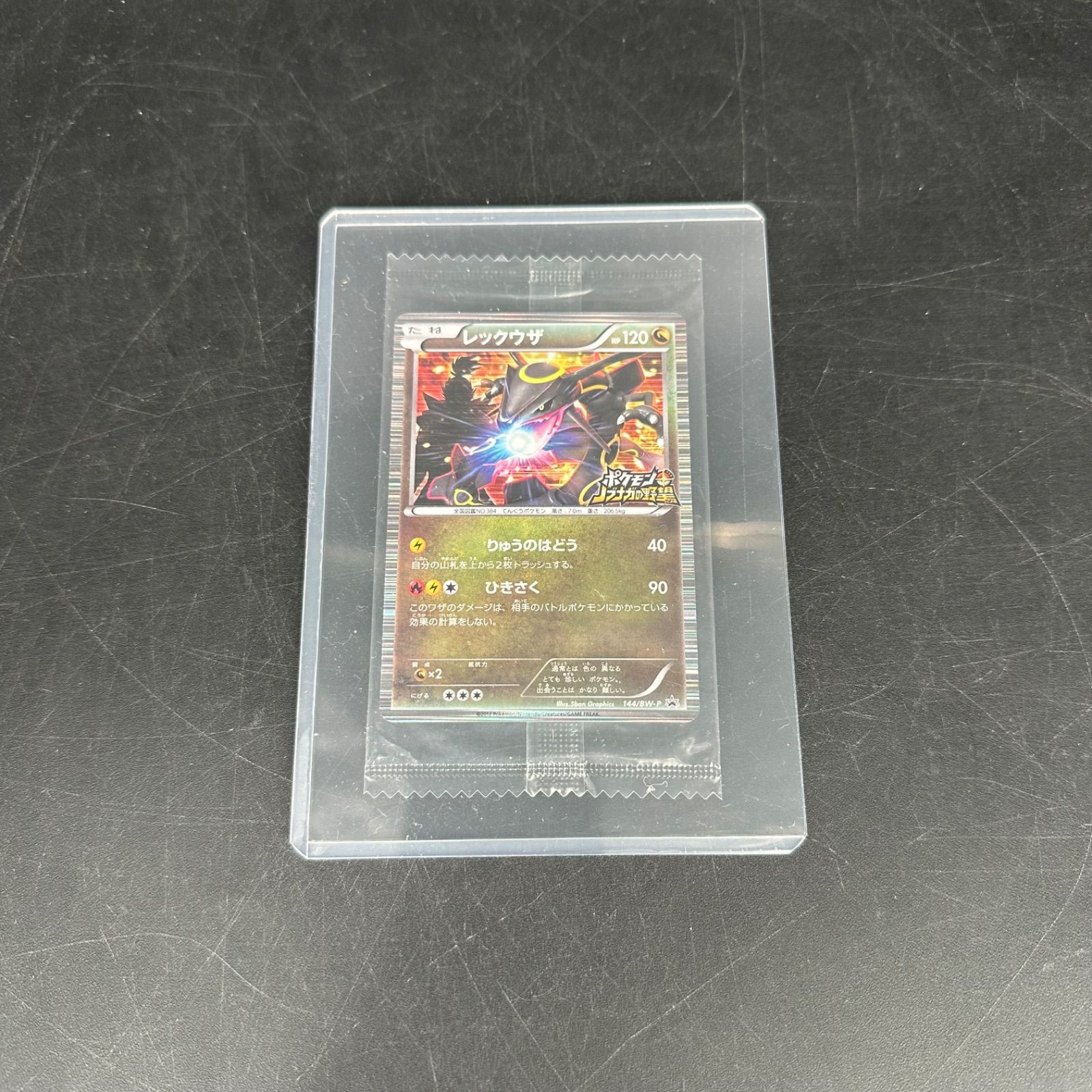 ポケモンカード レックウザ ノブナガの野望 144/BW-P プロモ 未開封