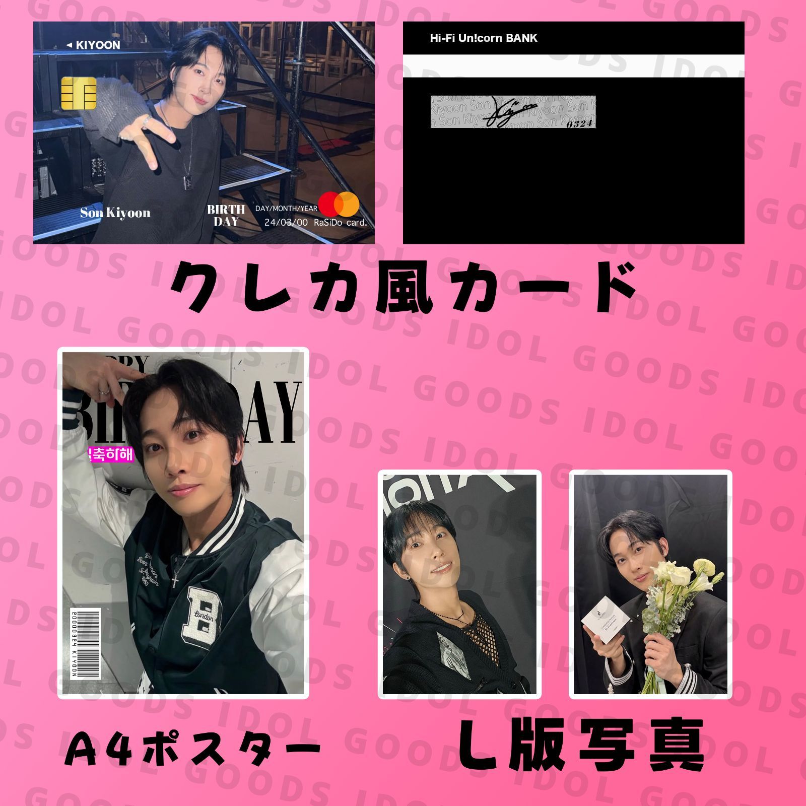 Hi-Fi Un!corn ハパユ ソンギユン 2026 センイルセット クレカ風PVC