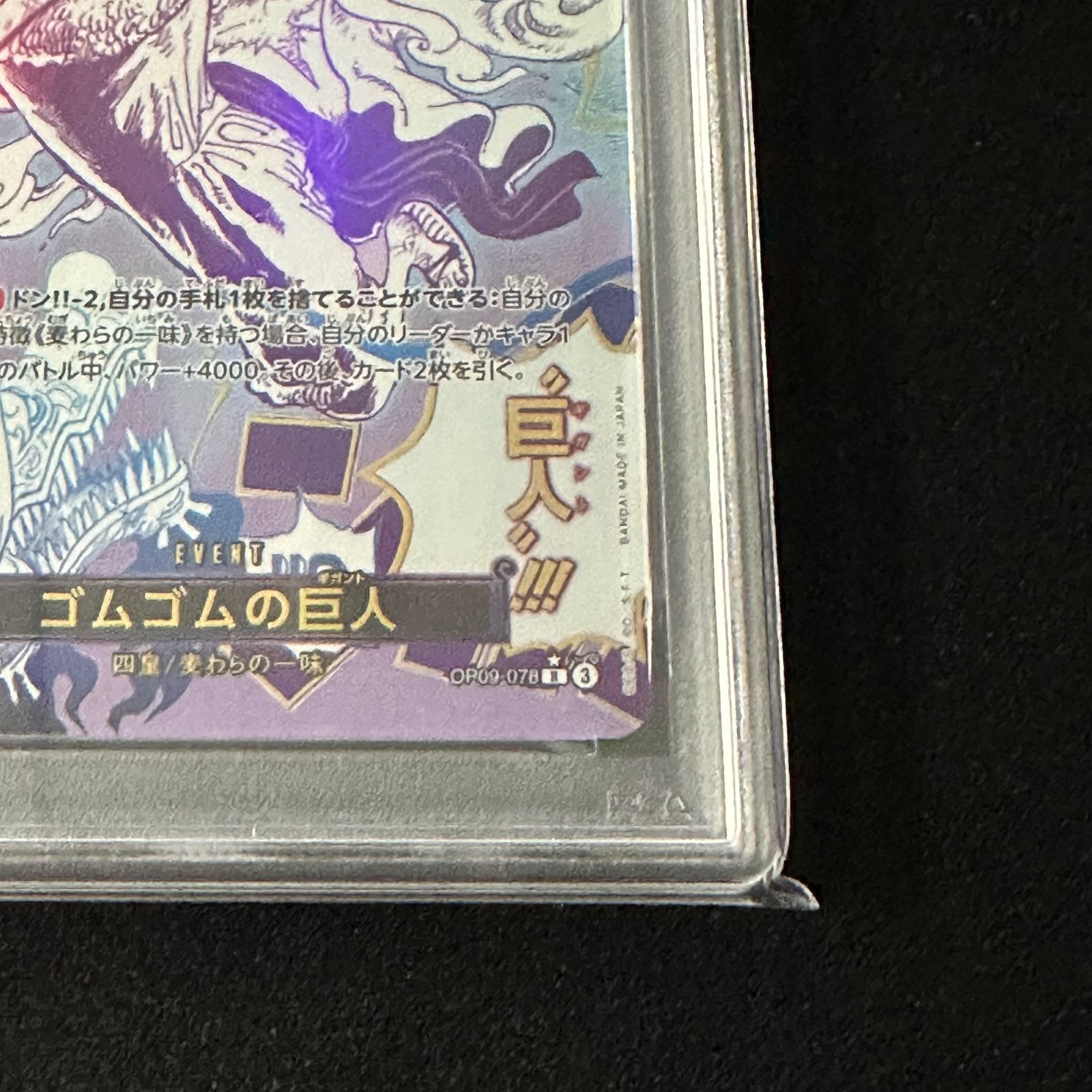 PSA10】ゴムゴムの巨人 - メルカリ