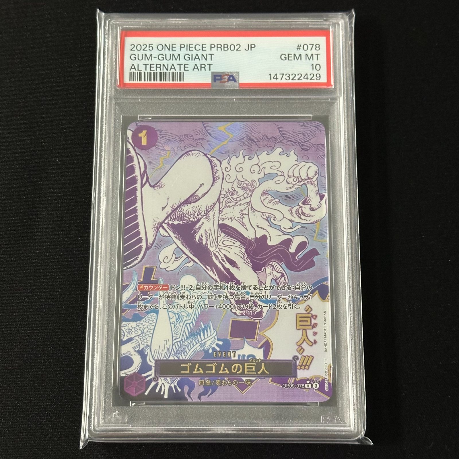 PSA10】ゴムゴムの巨人 - メルカリ