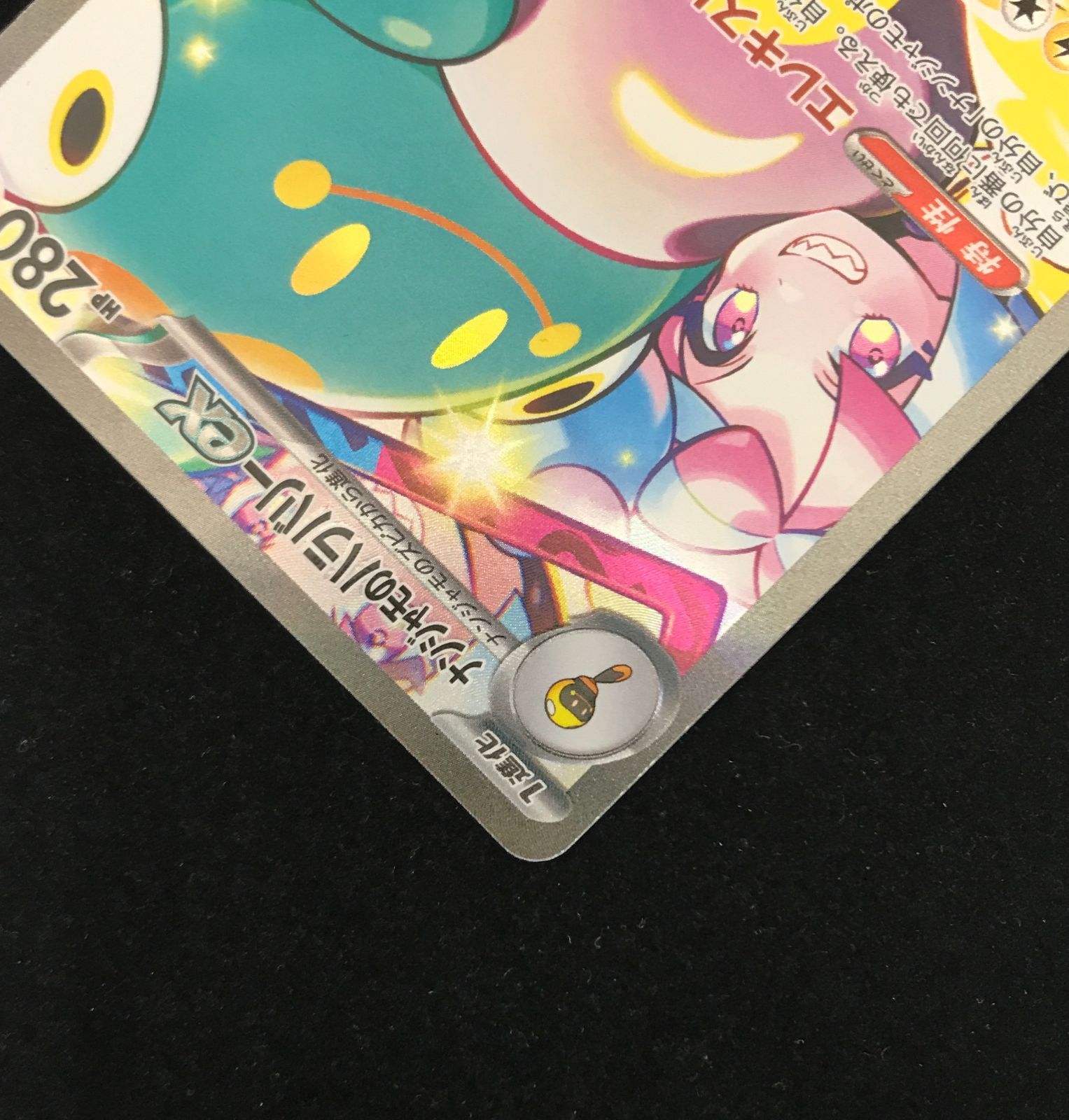 ポケモンカードゲーム ポケカ ナンジャモのハラバリーex SAR SV9-125