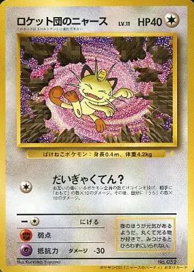 中古】ポケモンカードゲーム(旧裏面) No.052[プロモーションカード