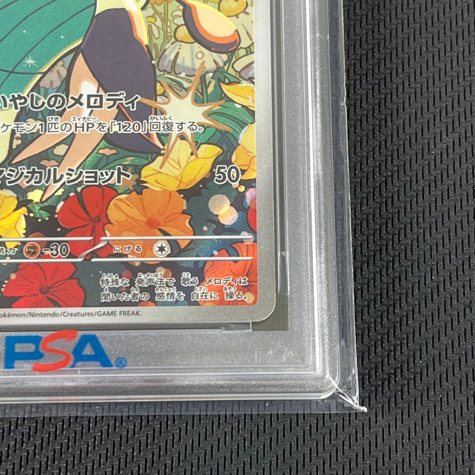 PSA10 ポケカ メロエッタ AR仕様 022/021 スターターセットMEGA メガ