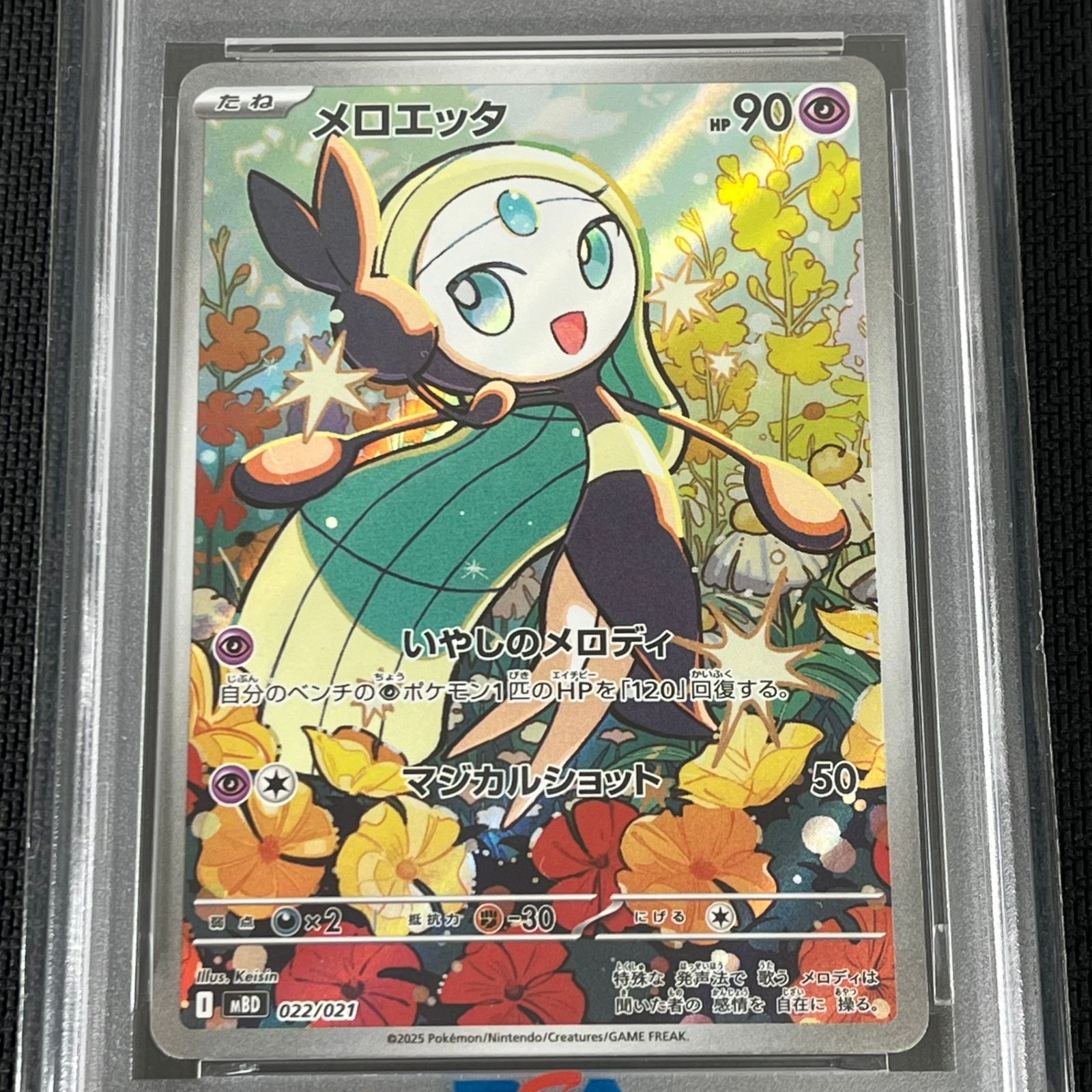 PSA10 ポケカ メロエッタ AR仕様 022/021 スターターセットMEGA メガ