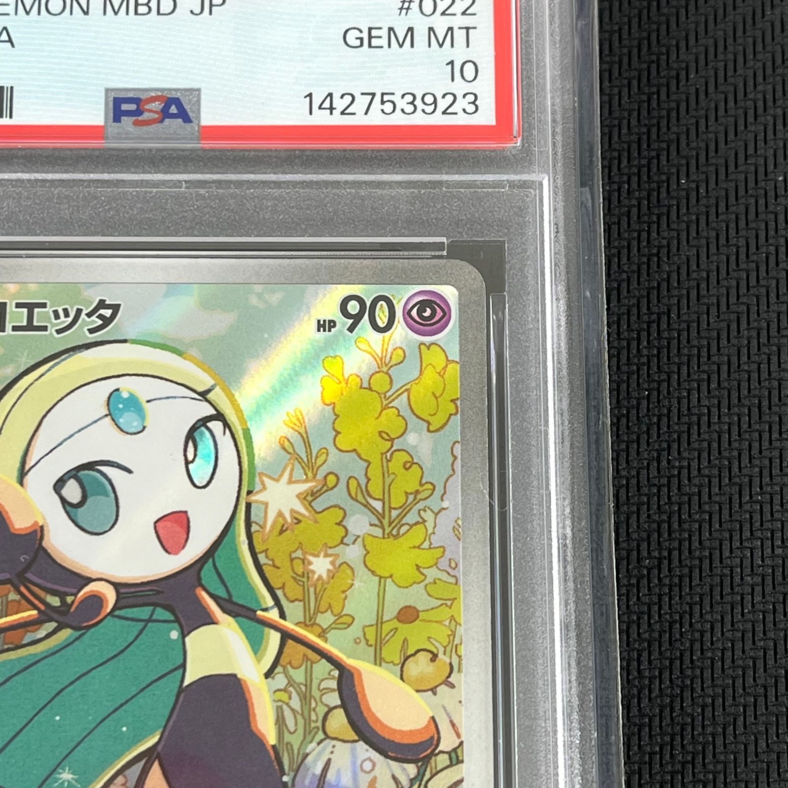 PSA10 ポケカ メロエッタ AR仕様 022/021 スターターセットMEGA メガ