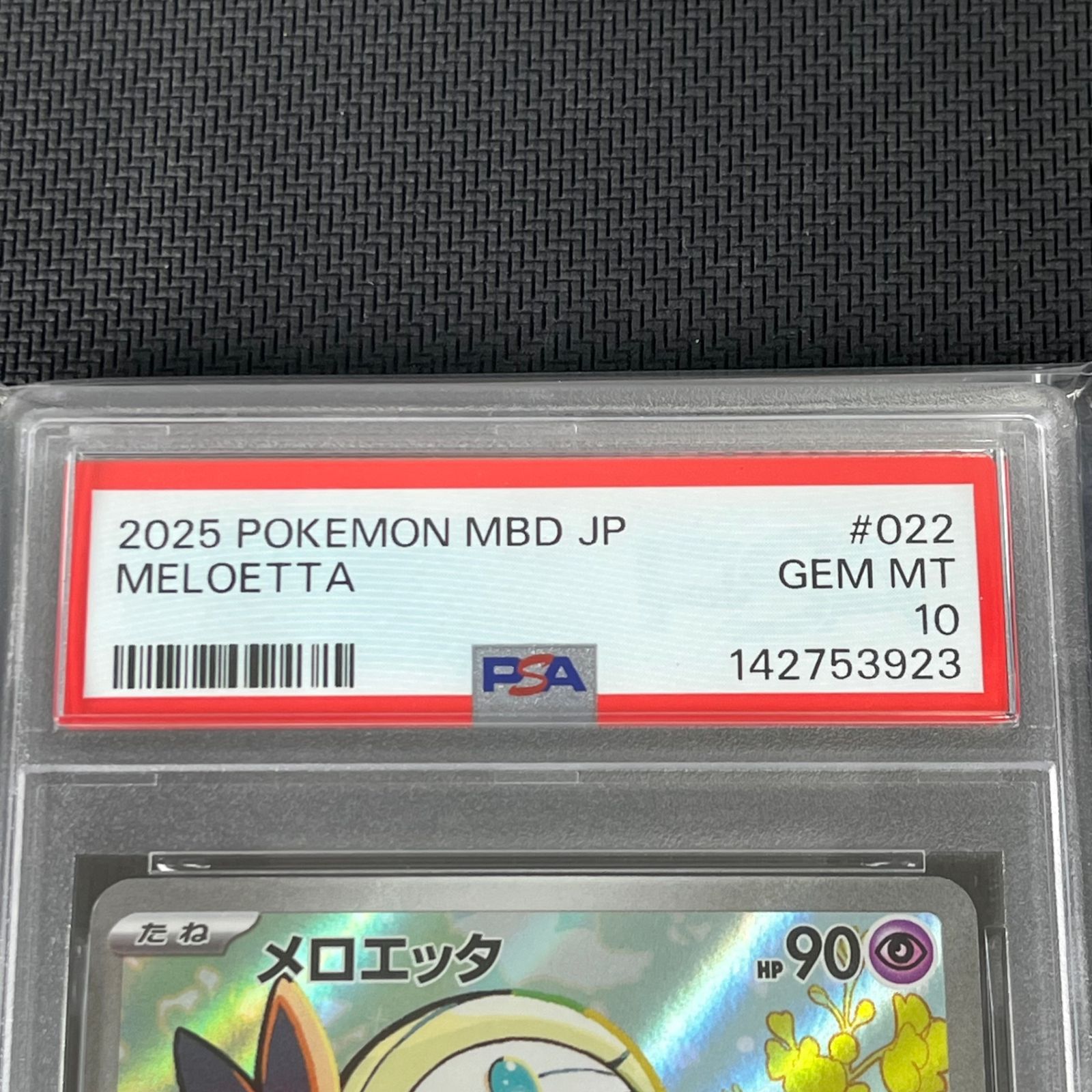 PSA10 ポケカ メロエッタ AR仕様 022/021 スターターセットMEGA メガ