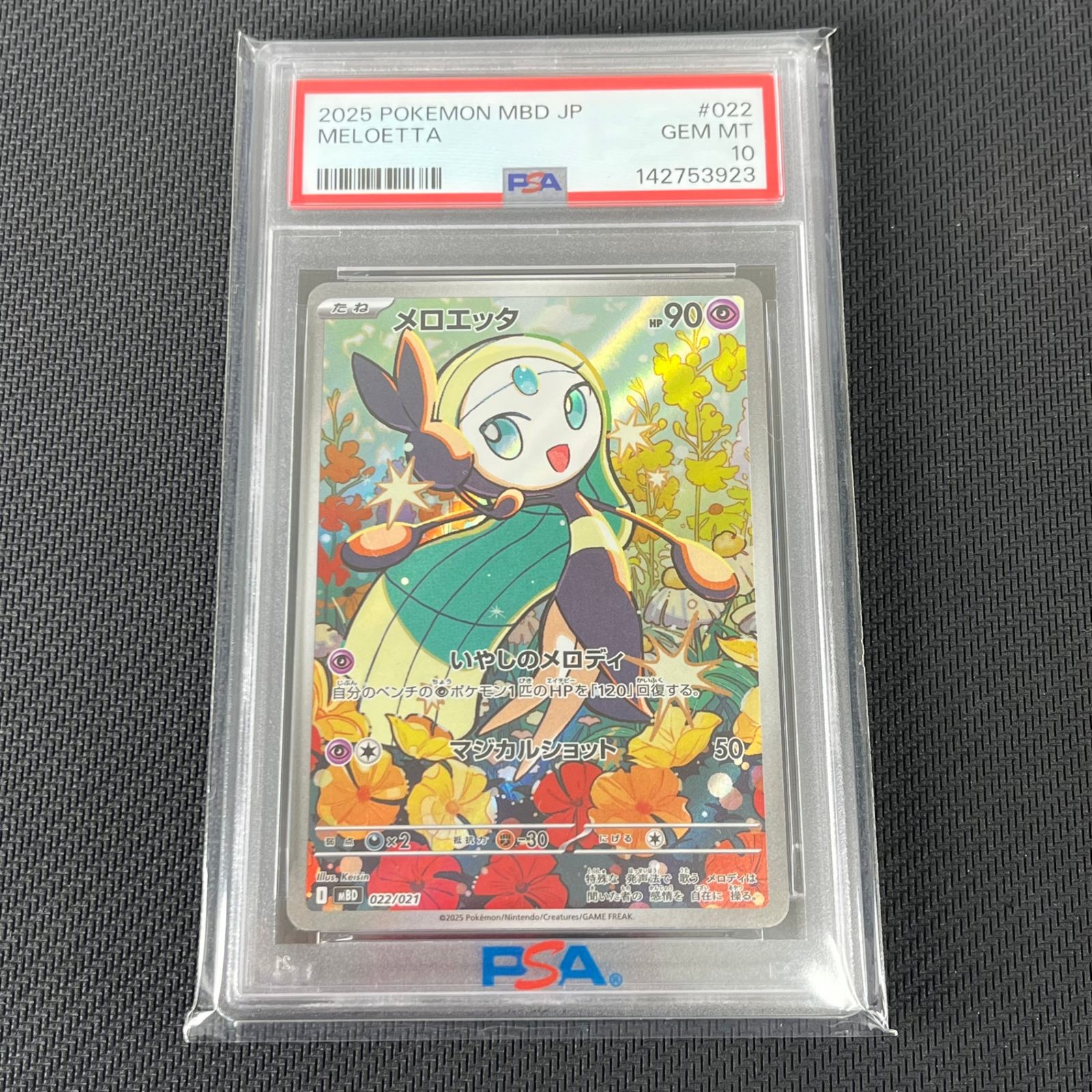 PSA10 ポケカ メロエッタ AR仕様 022/021 スターターセットMEGA メガ