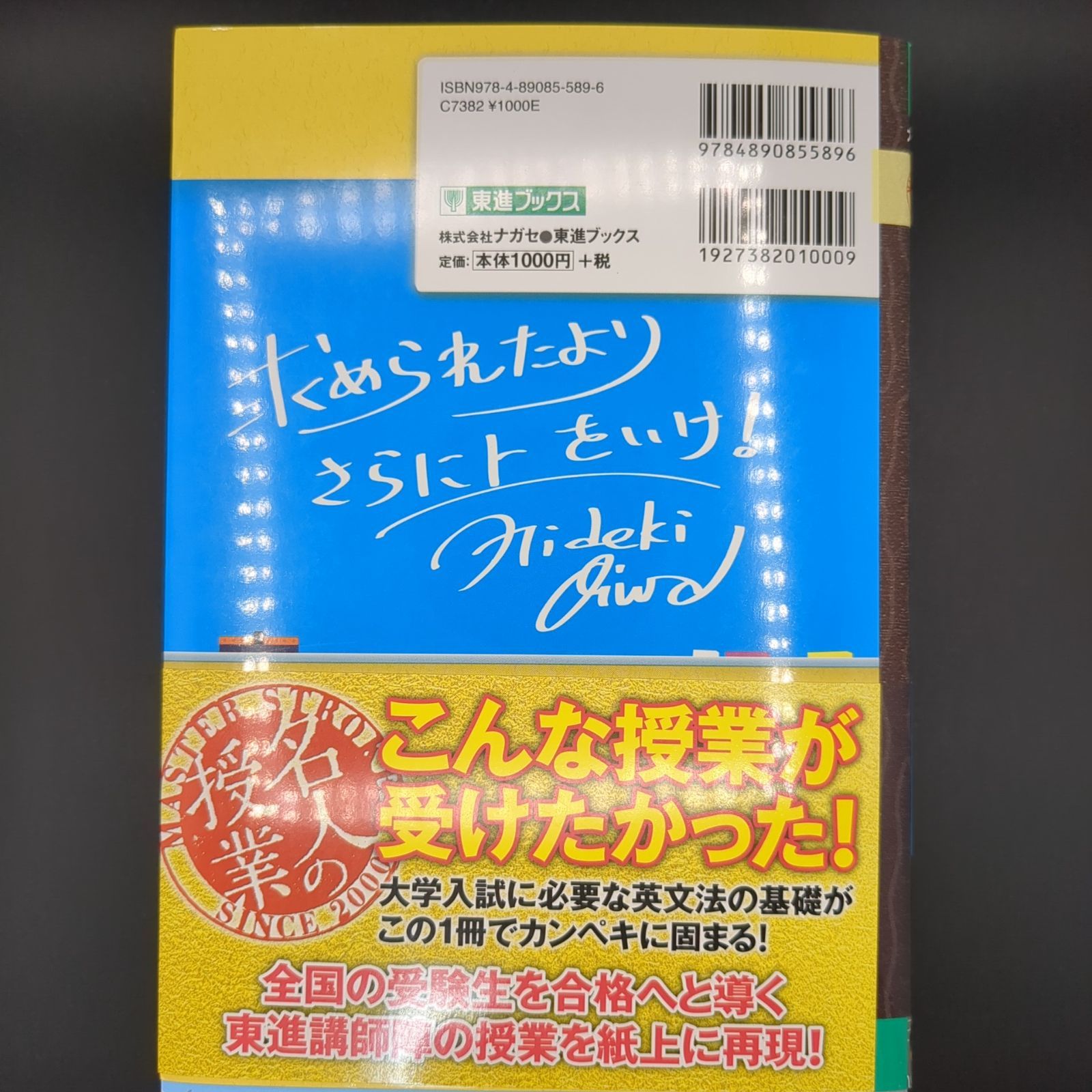 大岩のいちばんはじめの英文法【超基礎文法編】 / 大岩 秀樹