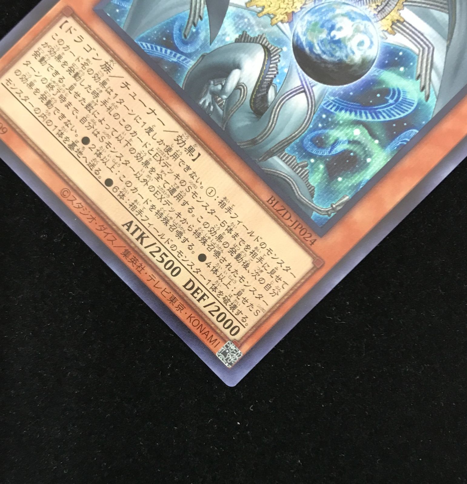 遊戯王OCG デュエルモンスターズ 調和ノ天救竜 シークレット BLZD