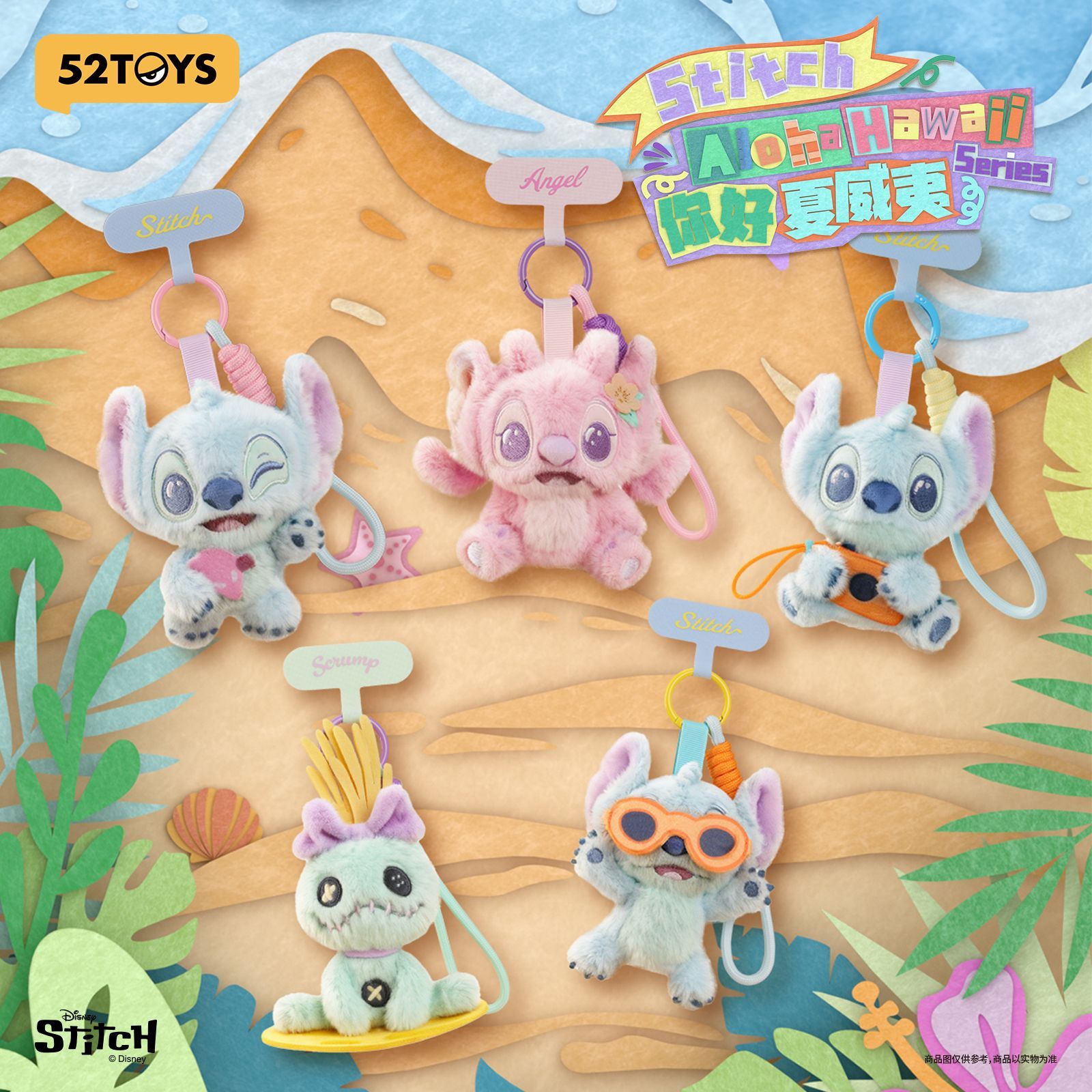 新品】【単品】52TOYS BLINDBOX スティッチ もふもふハワイアンズ