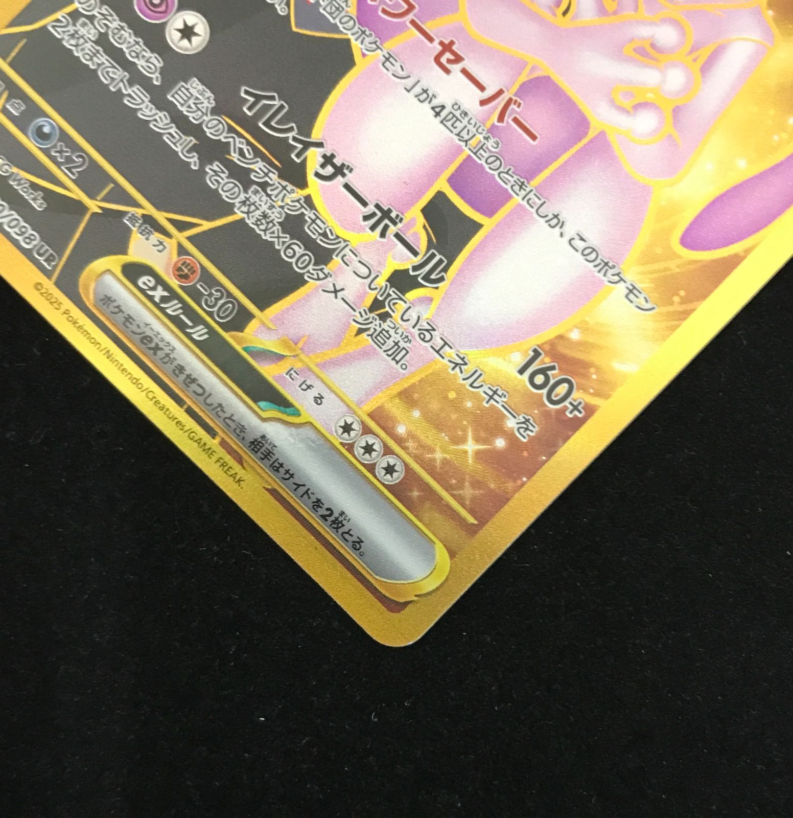 ポケモンカードゲーム ポケカ ロケット団のミュウツーex UR SV10-130