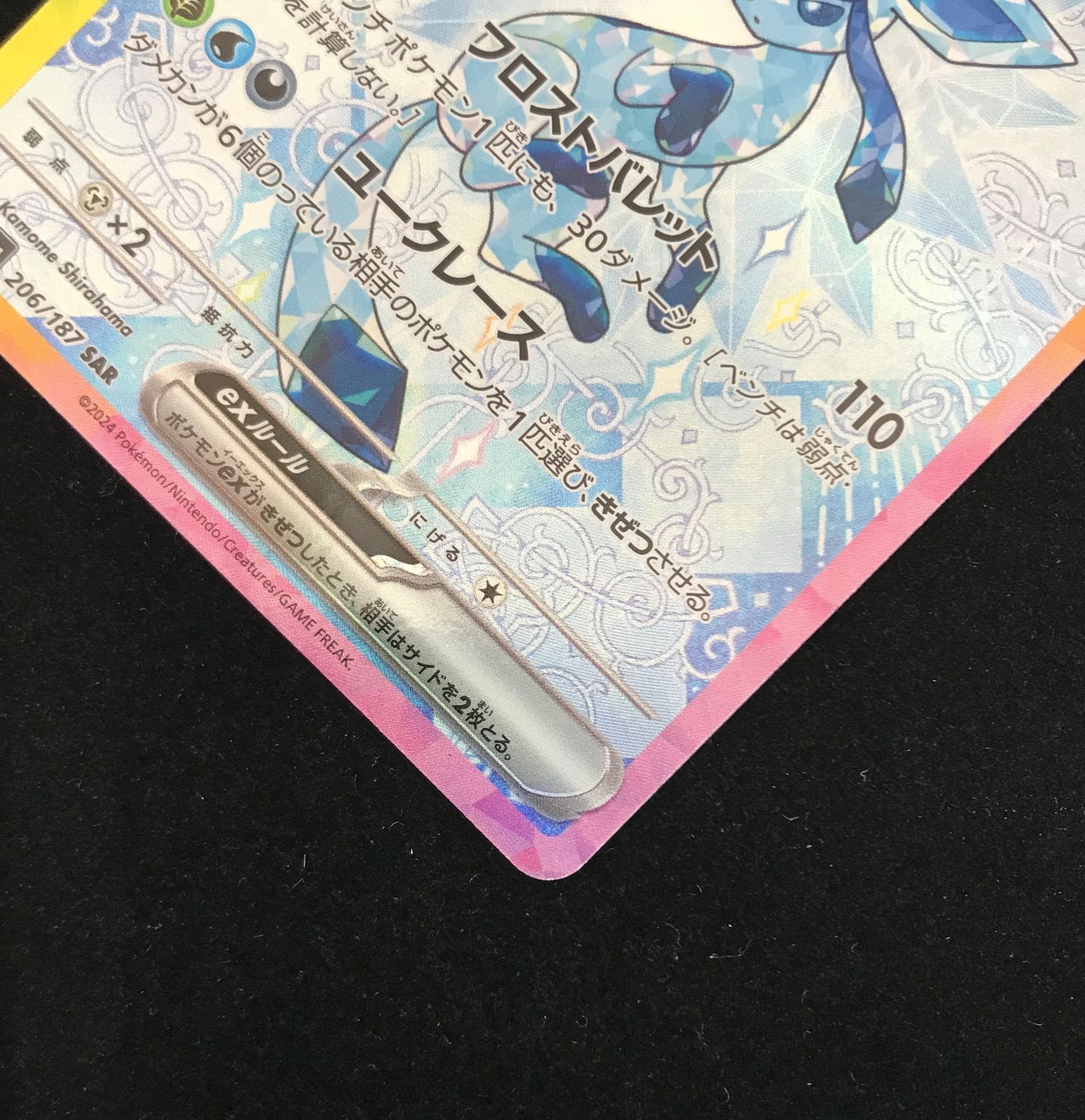 ポケモンカードゲーム ポケカ グレイシアex SAR SV8a-206 ハイクラス