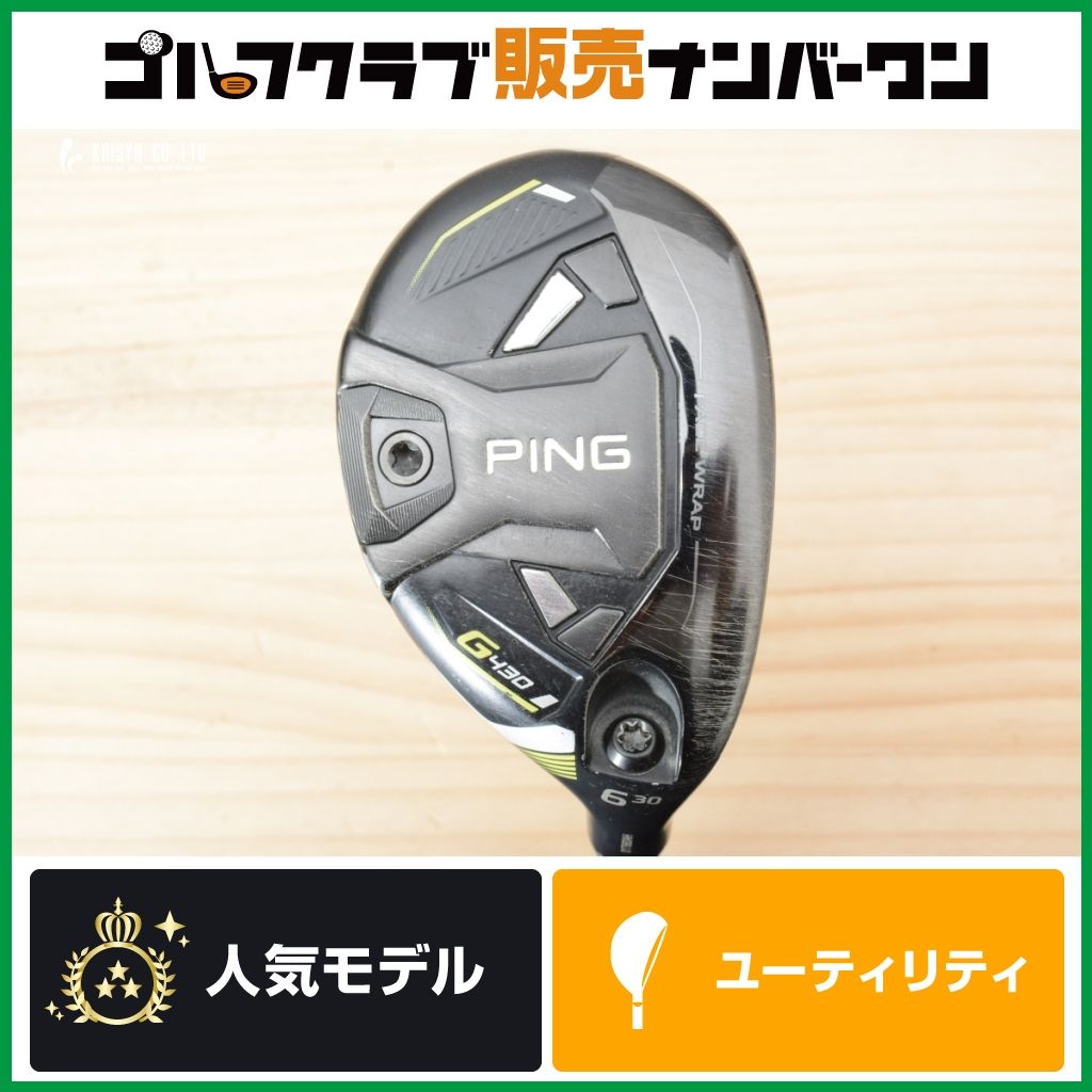 高初速 高弾道ピン PING G430 ユーティリティ 6U 30° ATTAS EZ 370