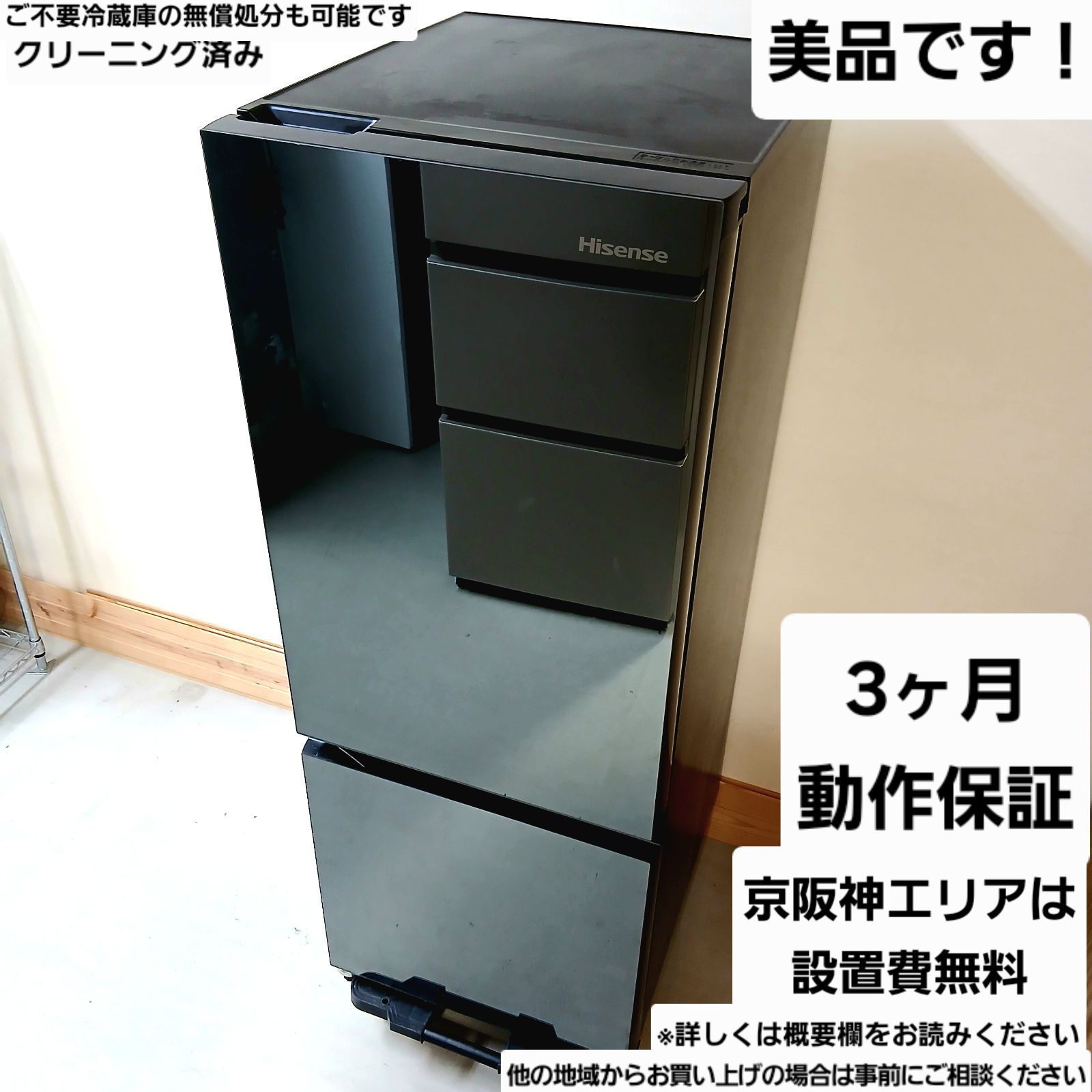 まさやん様専用商品 Hisense 冷蔵庫 容量162L 2023年製 中古美品 お得 
