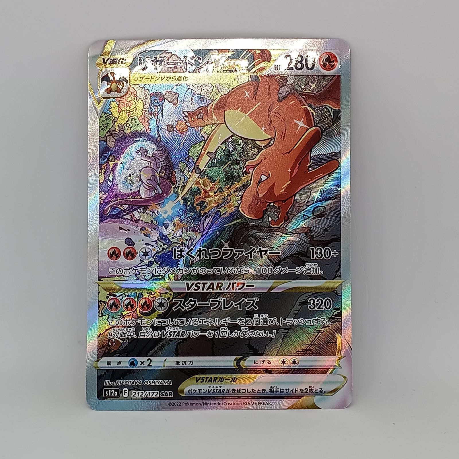 リザードンVSTAR（212/172SAR) - メルカリ