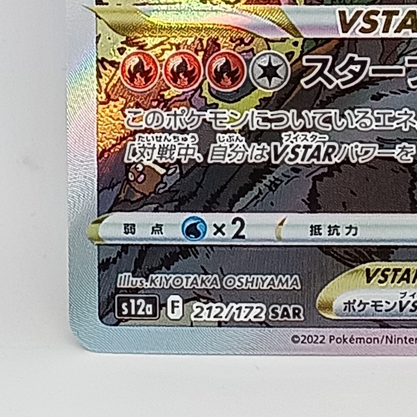 リザードンVSTAR（212/172SAR) - メルカリ