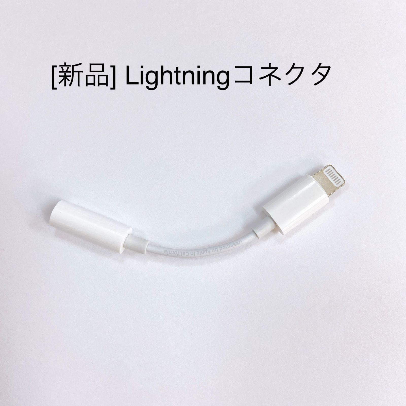 新品】Apple純正 iPhone用 イヤホンジャック変換アダプタ - メルカリ