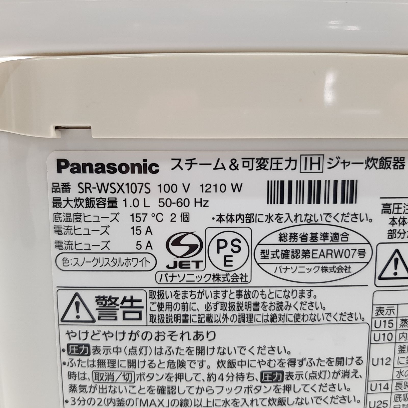 Panasonic スチーム&可変圧力IHジャー炊飯器 SR-WSX107S - メルカリ