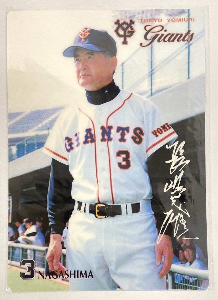 読売ジャイアンツ 長嶋茂雄下敷き - メルカリ