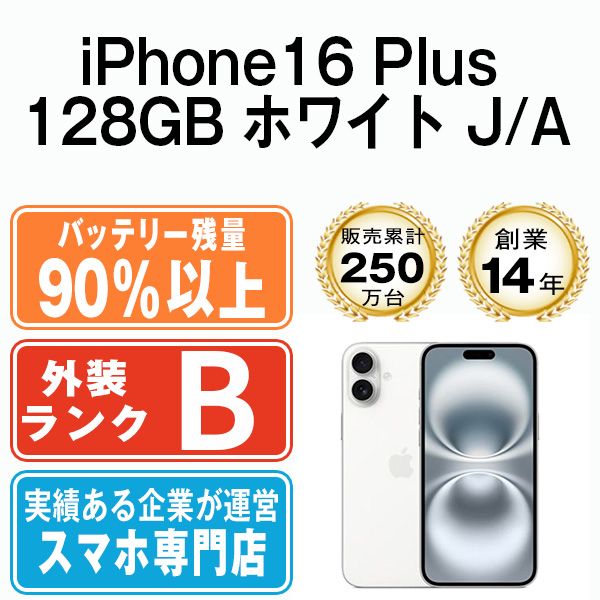 バッテリー90%以上 【中古】 iPhone16 Plus 128GB ホワイト SIMフリー
