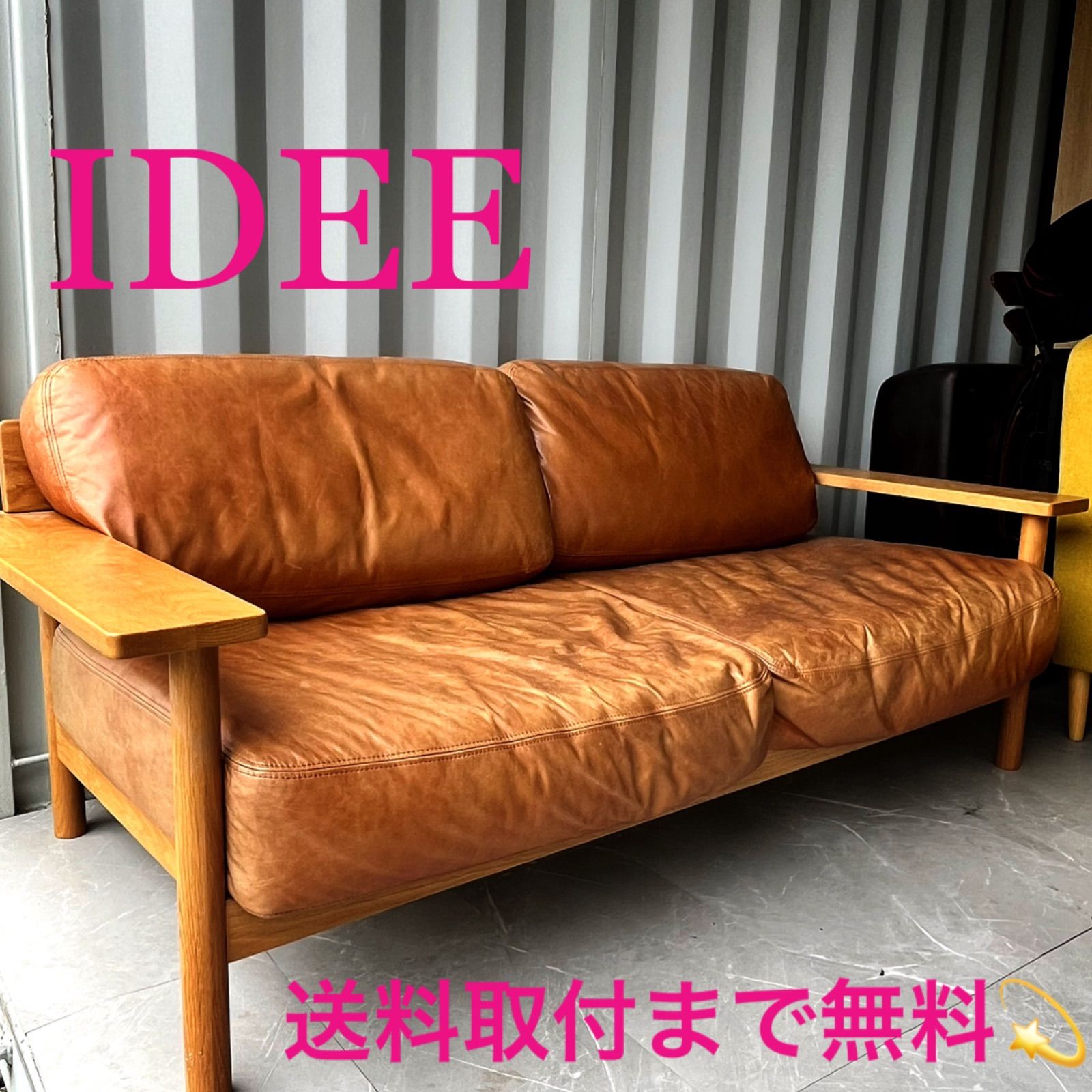 取付無料！イデー ディモンシュ 本革 プレミアムマロン 北欧風3人掛けソファ✨ 取付無料！イデー ディモンシュ 本革 プレミアムマロン 北欧風3人掛け