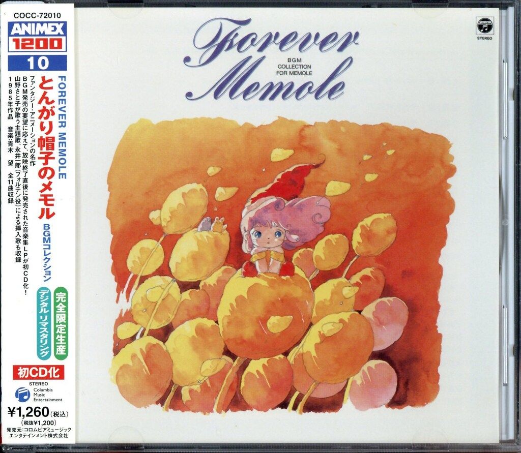 アニメCD 青木望 とんがり帽子のメモル BGMコレクション - メルカリ