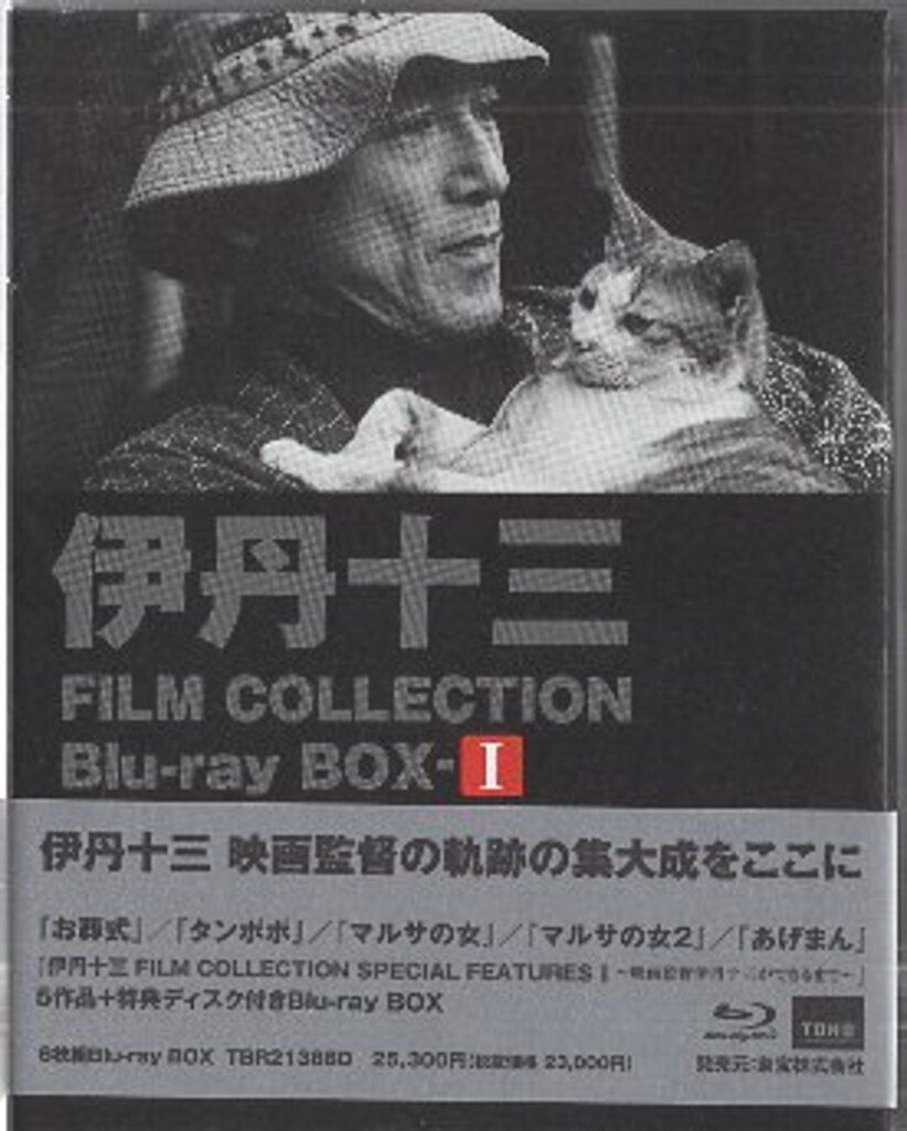 国内映画Blu-ray 伊丹十三 FILM COLLECTION Blu-ray BOX 1 - メルカリ