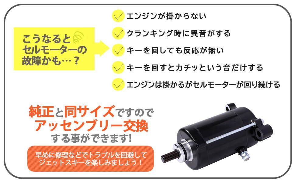 YAMAHA ヤマハ 用 ジェットスキー セルモーター スターター モーター