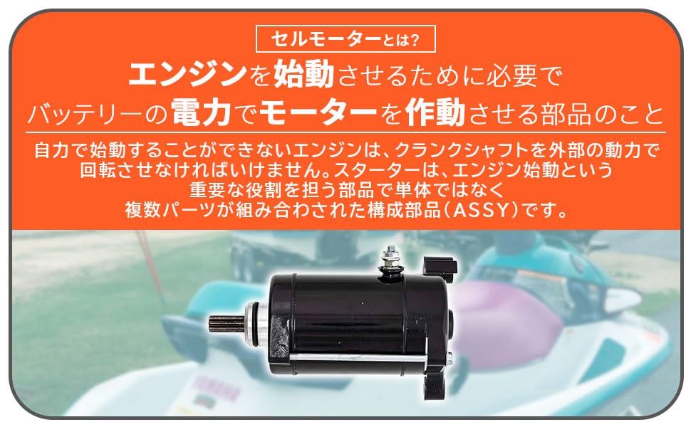 YAMAHA ヤマハ 用 ジェットスキー セルモーター スターター モーター