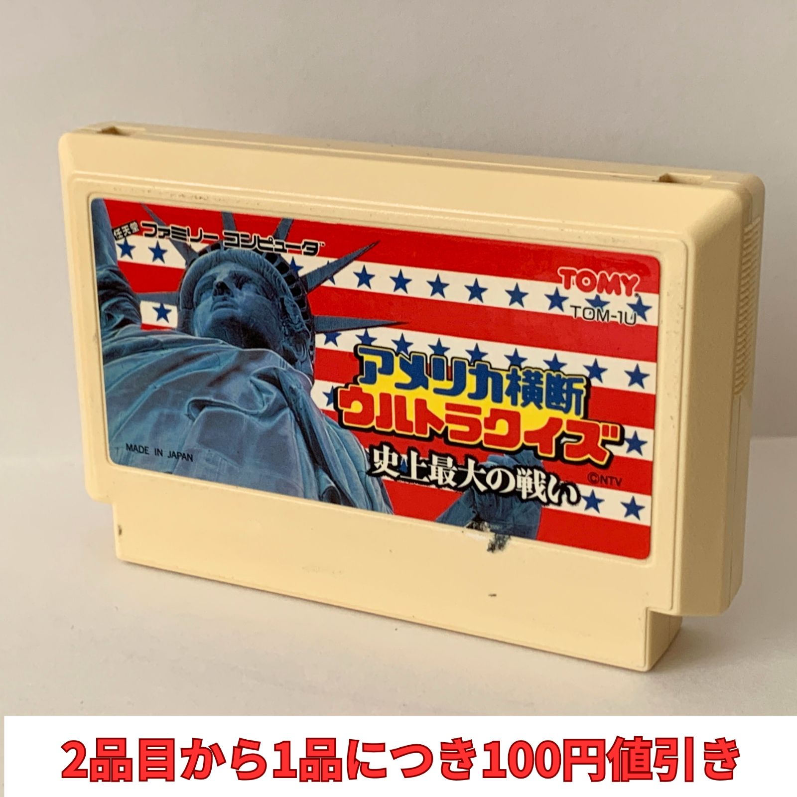 アメリカ横断ウルトラクイズ ファミコン 箱説なし - メルカリ