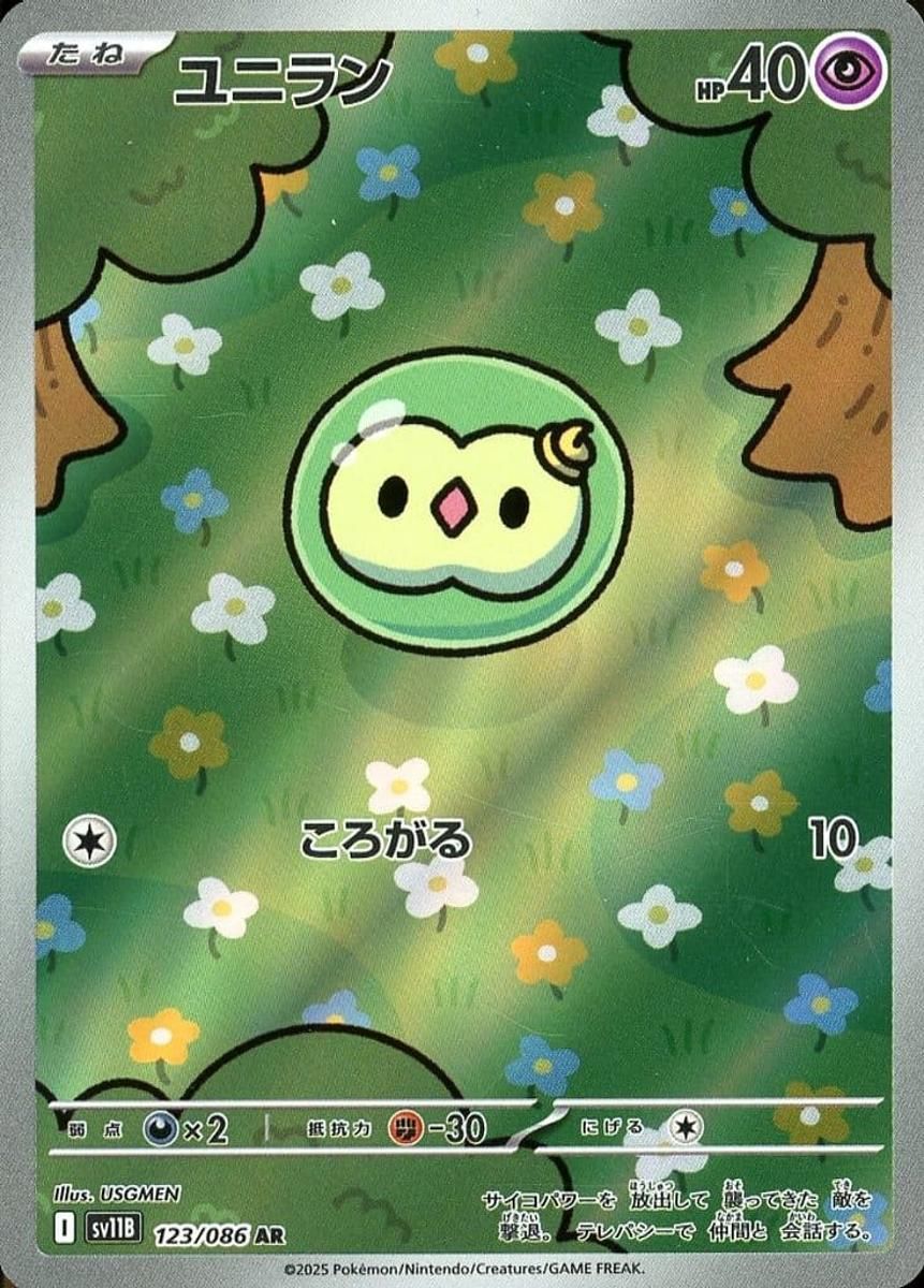 ユニラン AR [ブラックボルト] SV11B 123/086 傷有り ポケモンカード