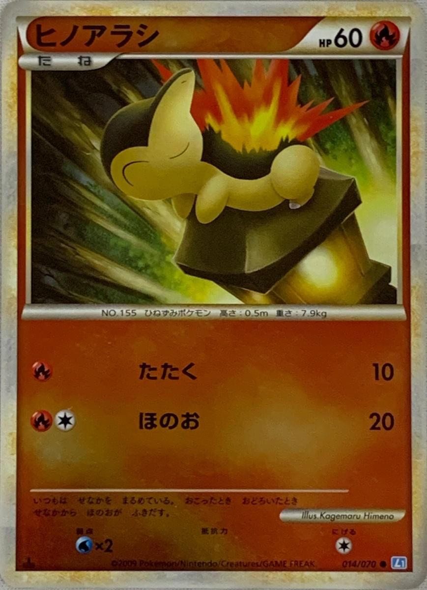 ヒノアラシ(ミラー) ○ [ソウルシルバーコレクション] 014/070 傷有り