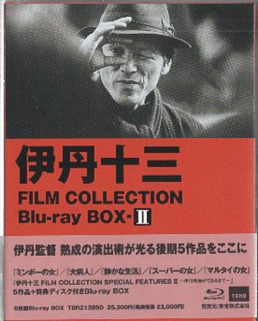 伊丹十三 FILM COLLECTION Blu-ray BOX Ⅱ〈6枚組〉 伊丹十三 FILM