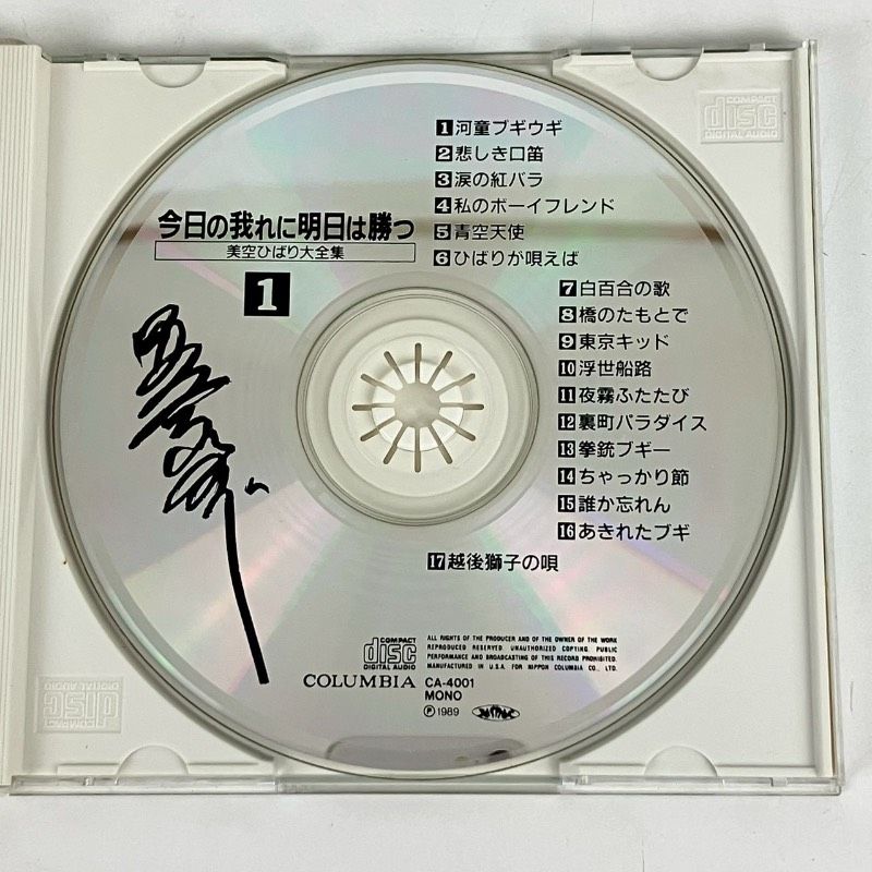 CD 今日の我れに明日は勝つ 美空ひばり大全集 35巻セット - メルカリ