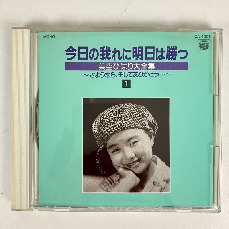 CD 今日の我れに明日は勝つ 美空ひばり大全集 35巻セット - メルカリ
